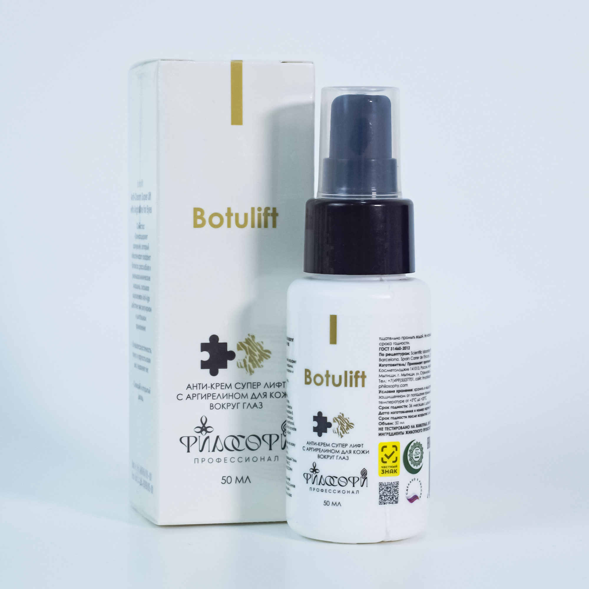 PHILOSOPHY ТРИ КИТА ПРОФЕССИОНАЛИЗМА ЛИНИЯ: BOTULIFT ANTI-CREAM SUPER LIFT WITH ARGIRELINE FOR EYES / АНТИ-КРЕМ СУПЕР ЛИФТ C АРГИРЕЛИНОМ ДЛЯ ГЛАЗ ДЛЯ ДОМАШНЕГО ИСПОЛЬЗОВАНИЯ — изображение 2