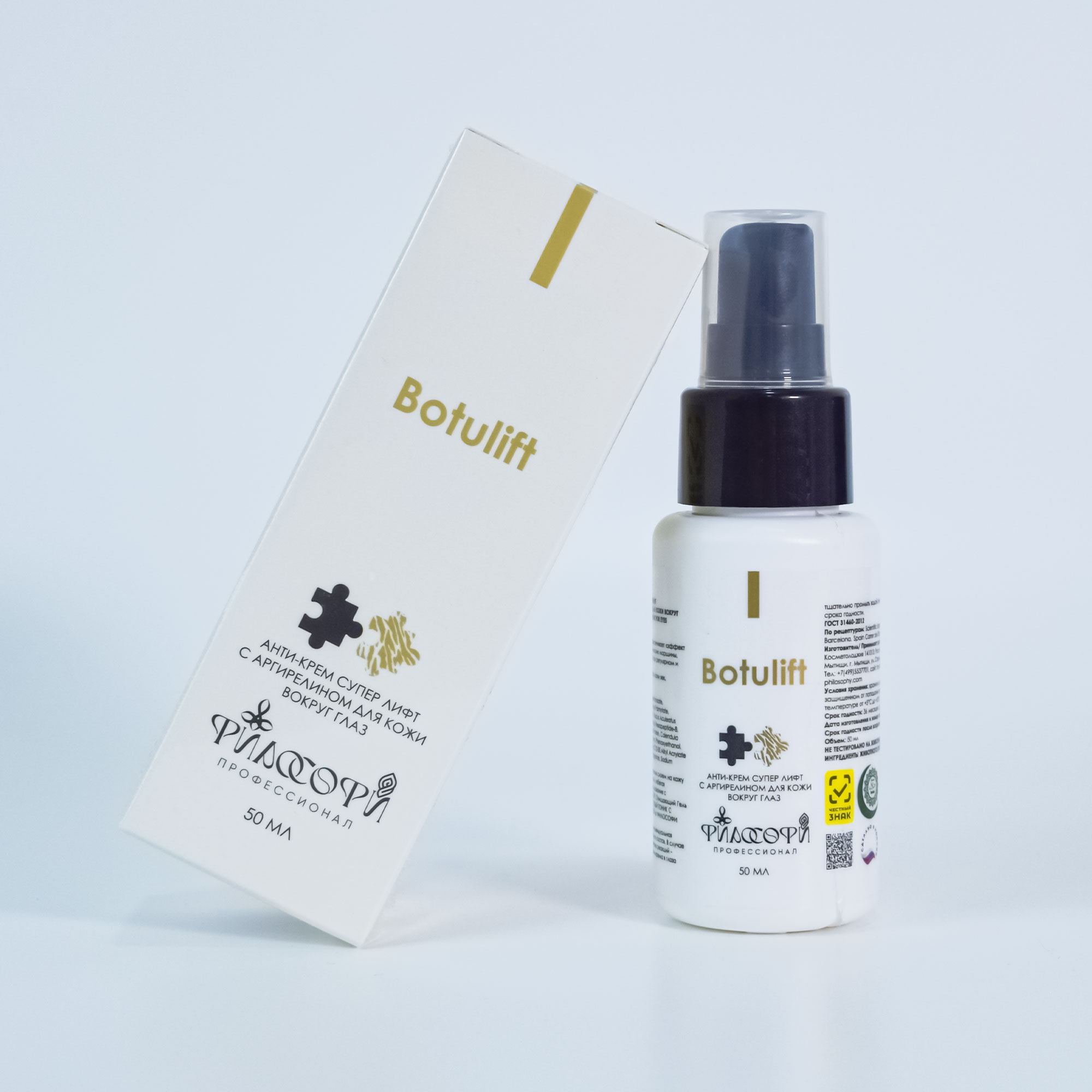 PHILOSOPHY ТРИ КИТА ПРОФЕССИОНАЛИЗМА ЛИНИЯ: BOTULIFT ANTI-CREAM SUPER LIFT WITH ARGIRELINE FOR EYES / АНТИ-КРЕМ СУПЕР ЛИФТ C АРГИРЕЛИНОМ ДЛЯ ГЛАЗ ДЛЯ ДОМАШНЕГО ИСПОЛЬЗОВАНИЯ — изображение 3
