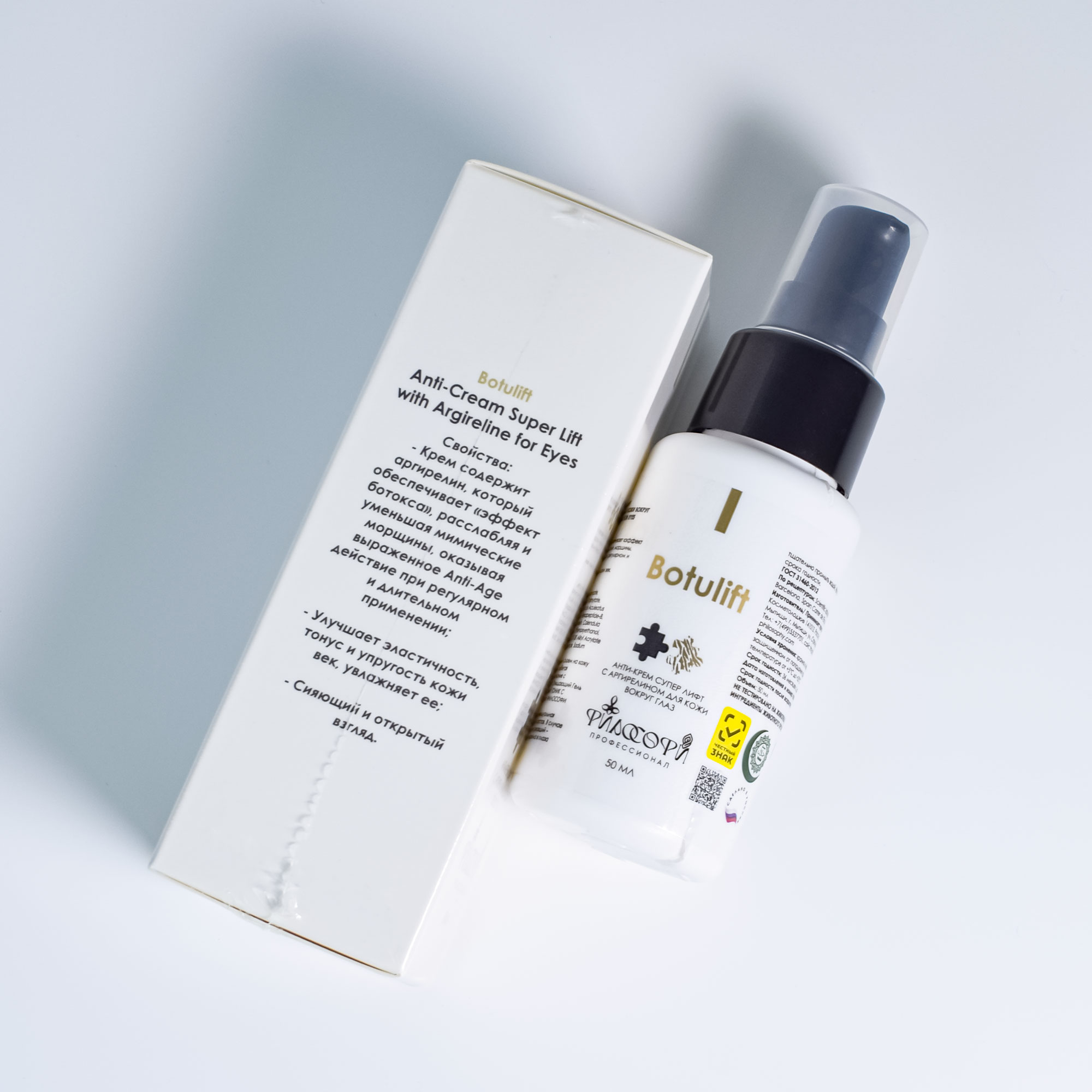 PHILOSOPHY ТРИ КИТА ПРОФЕССИОНАЛИЗМА ЛИНИЯ: BOTULIFT ANTI-CREAM SUPER LIFT WITH ARGIRELINE FOR EYES / АНТИ-КРЕМ СУПЕР ЛИФТ C АРГИРЕЛИНОМ ДЛЯ ГЛАЗ ДЛЯ ДОМАШНЕГО ИСПОЛЬЗОВАНИЯ — изображение 4