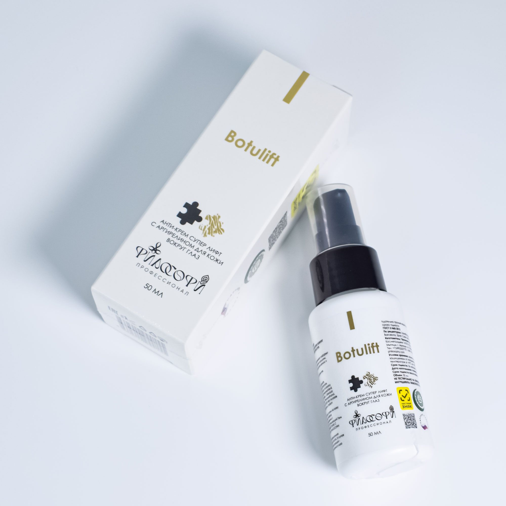 PHILOSOPHY ТРИ КИТА ПРОФЕССИОНАЛИЗМА ЛИНИЯ: BOTULIFT ANTI-CREAM SUPER LIFT WITH ARGIRELINE FOR EYES / АНТИ-КРЕМ СУПЕР ЛИФТ C АРГИРЕЛИНОМ ДЛЯ ГЛАЗ ДЛЯ ДОМАШНЕГО ИСПОЛЬЗОВАНИЯ — изображение 5