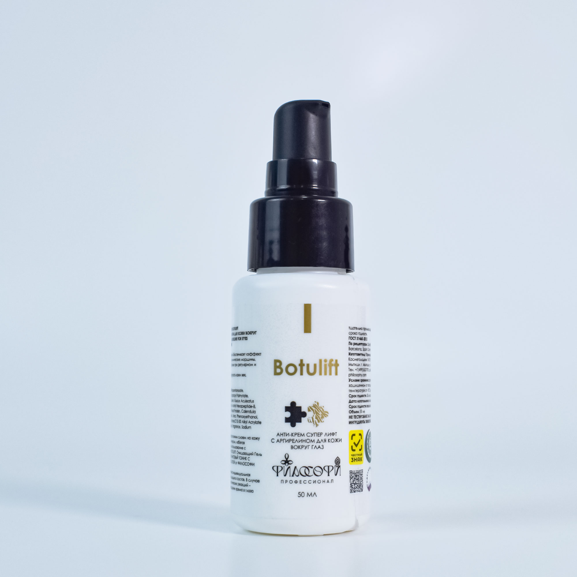 PHILOSOPHY ТРИ КИТА ПРОФЕССИОНАЛИЗМА ЛИНИЯ: BOTULIFT ANTI-CREAM SUPER LIFT WITH ARGIRELINE FOR EYES / АНТИ-КРЕМ СУПЕР ЛИФТ C АРГИРЕЛИНОМ ДЛЯ ГЛАЗ ДЛЯ ДОМАШНЕГО ИСПОЛЬЗОВАНИЯ — изображение 6