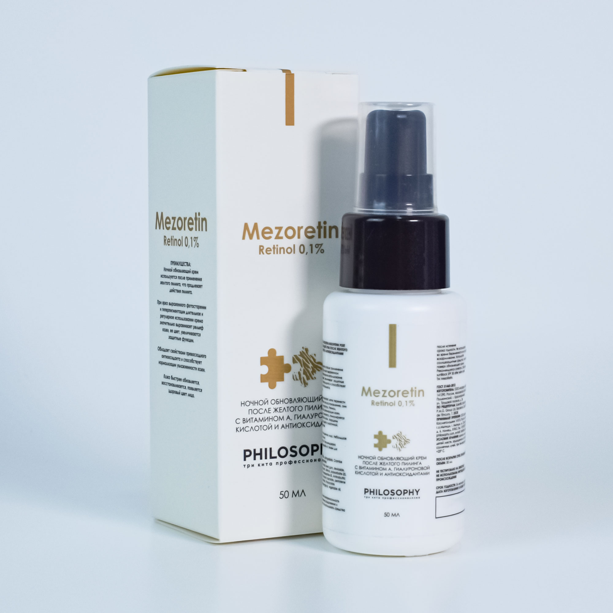 PHILOSOPHY ТРИ КИТА ПРОФЕССИОНАЛИЗМА ЛИНИЯ MEZORETIN/МЕЗОРЕТИН POST PEEL RETINOL CREAM NIGHT 0,1% / НОЧНОЙ ОБНОВЛЯЮЩИЙ КРЕМ ПОСЛЕ ЖЕЛТОГО ПИЛИНГА С ВИТАМИНОМ А, ГИАЛУРОНОВОЙ КИСЛОТОЙ И АНТИОКСИДАНТАМИ ДЛЯ ДОМАШНЕГО ИСПОЛЬЗОВАНИЯ — изображение 2