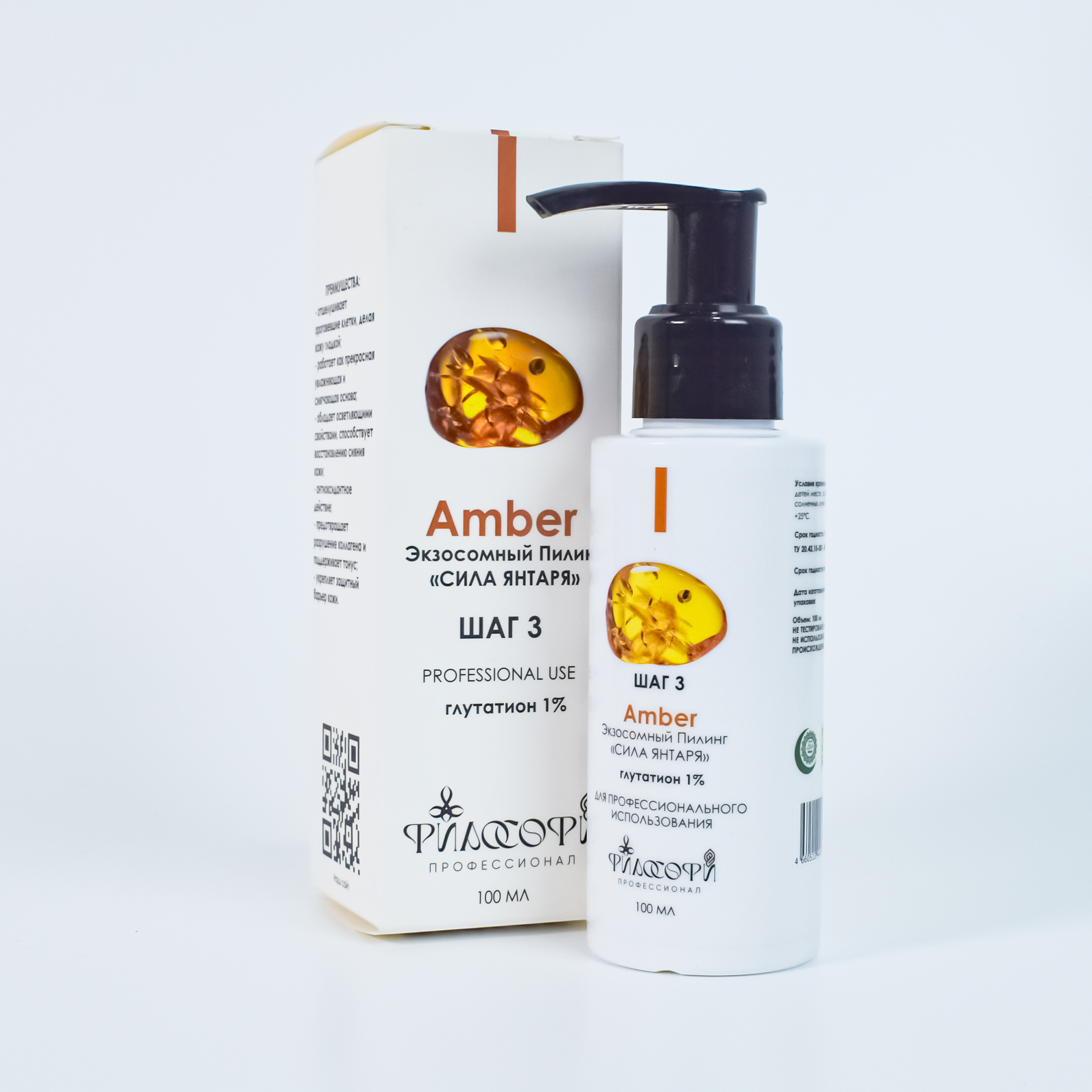 ФИЛОСОФИ ПРОФЕССИОНАЛ, Линия Амбер / Amber: Экзосомный Пилинг c янтарной кислотой «CИЛА ЯНТАРЯ» / Amber Exo PEEL — изображение 3